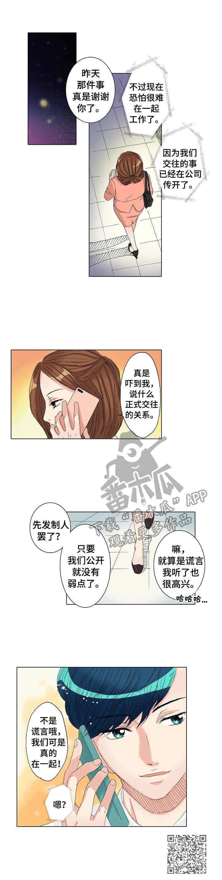 《距离为零》漫画最新章节第19章：监视免费下拉式在线观看章节第【1】张图片