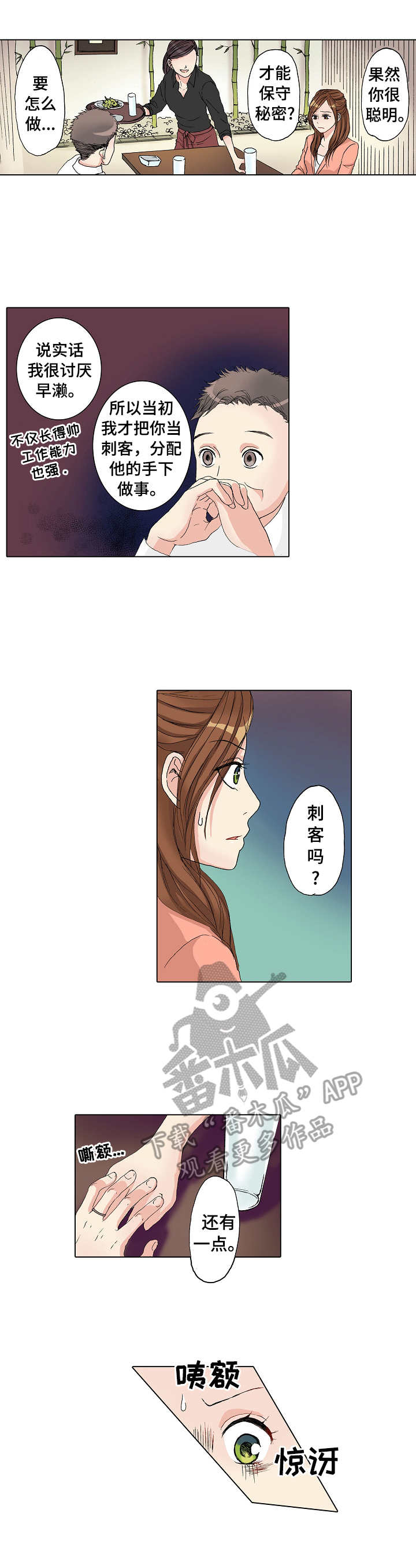 《距离为零》漫画最新章节第19章：监视免费下拉式在线观看章节第【7】张图片