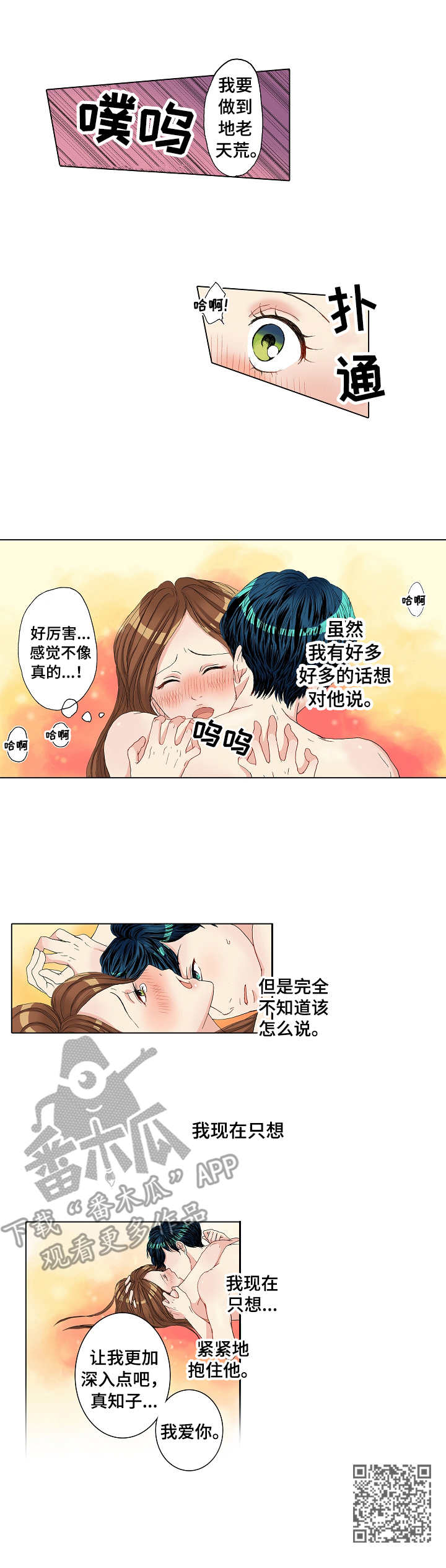 《距离为零》漫画最新章节第20章：表白免费下拉式在线观看章节第【1】张图片