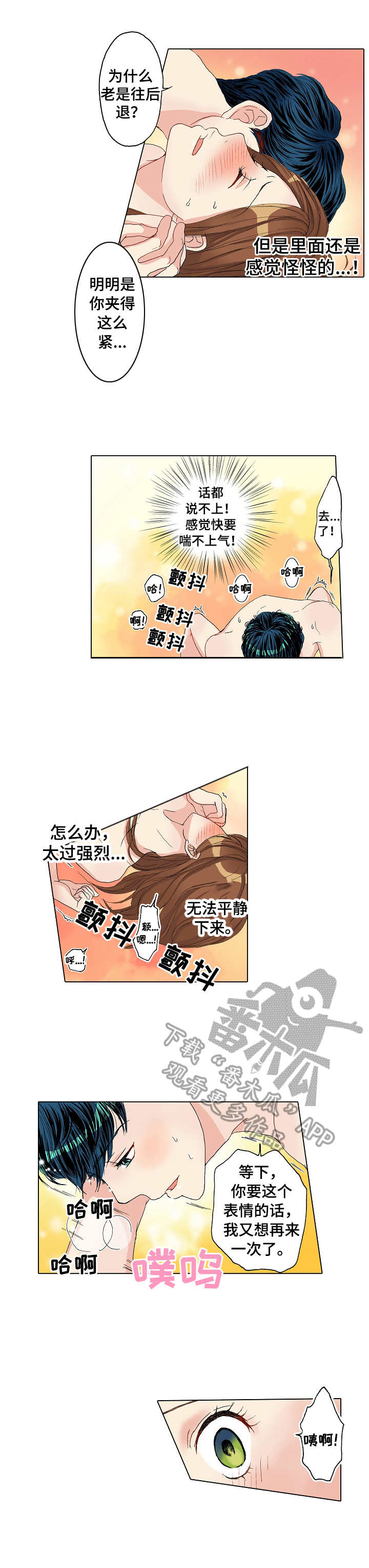 《距离为零》漫画最新章节第20章：表白免费下拉式在线观看章节第【3】张图片