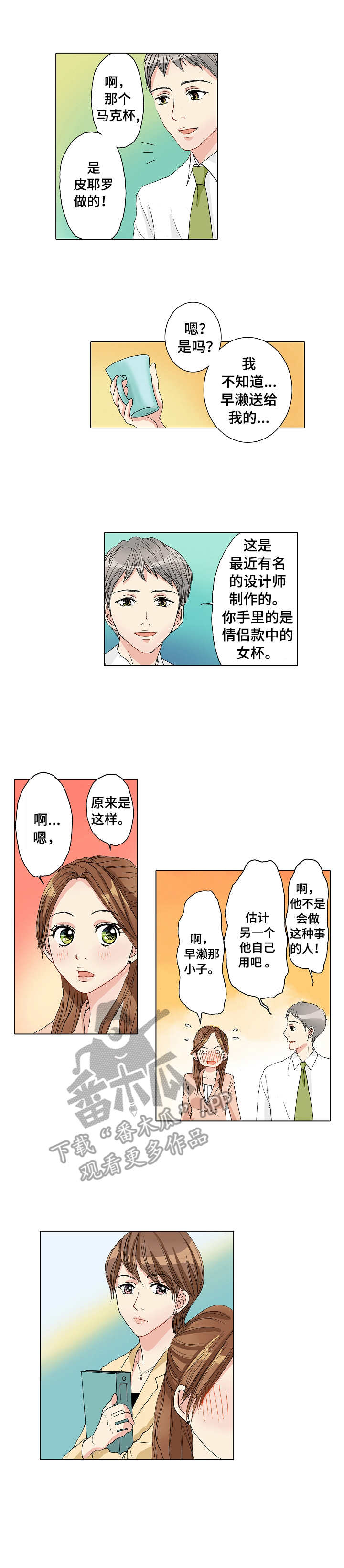 《距离为零》漫画最新章节第21章：犯错免费下拉式在线观看章节第【5】张图片