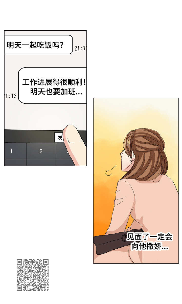 《距离为零》漫画最新章节第21章：犯错免费下拉式在线观看章节第【1】张图片