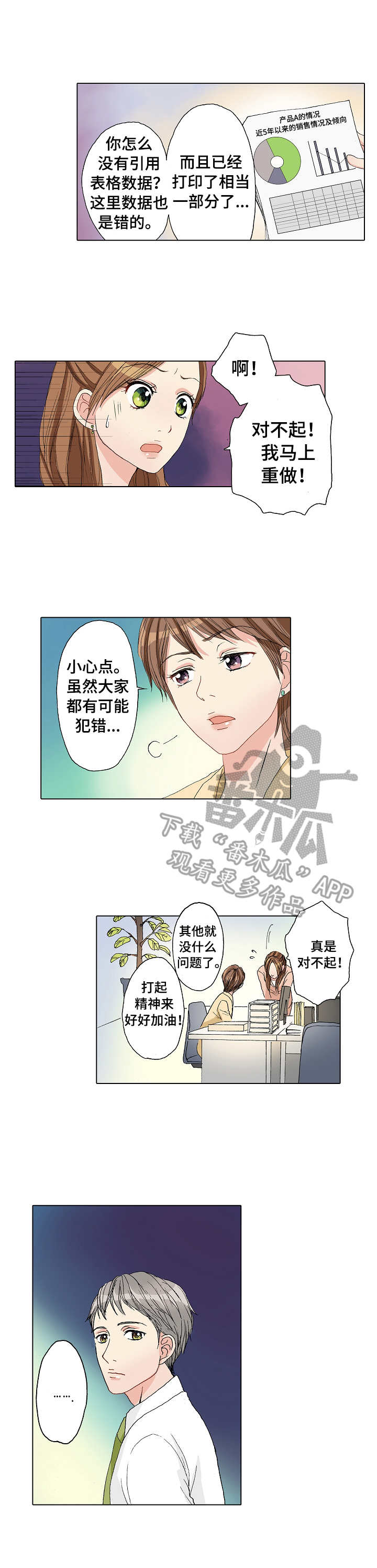 《距离为零》漫画最新章节第21章：犯错免费下拉式在线观看章节第【3】张图片