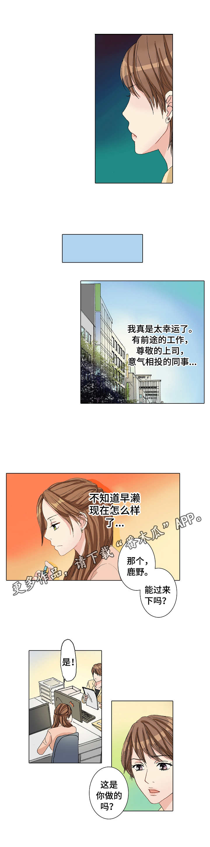 《距离为零》漫画最新章节第21章：犯错免费下拉式在线观看章节第【4】张图片