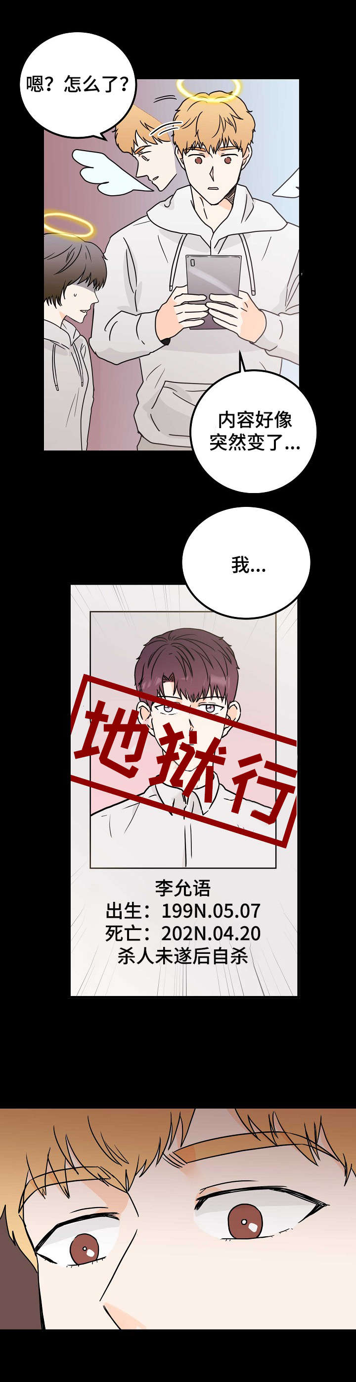 《天堂门票》漫画最新章节第4章：地狱行免费下拉式在线观看章节第【4】张图片