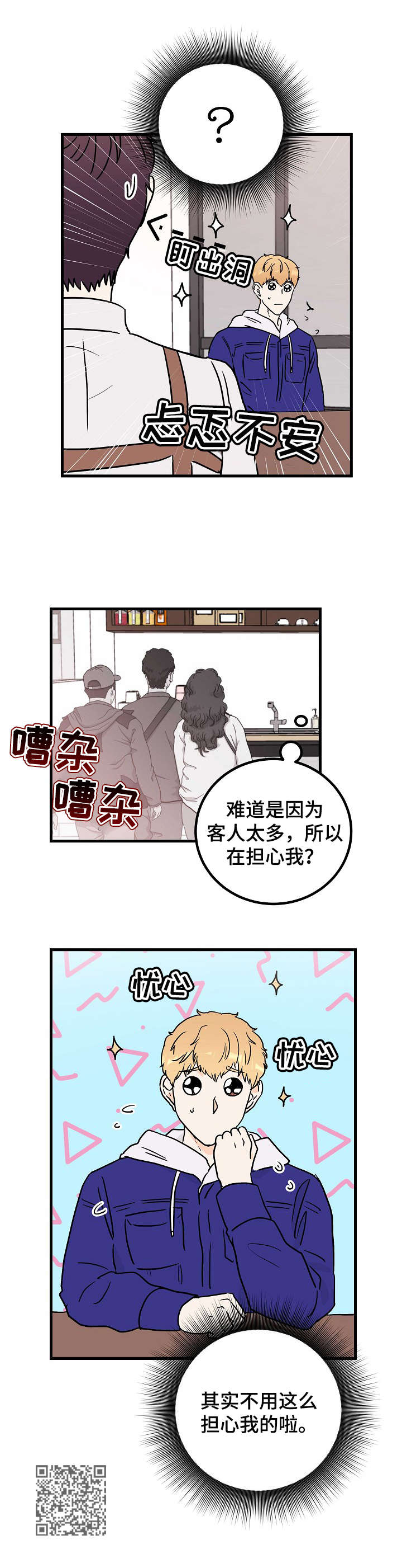 《天堂门票》漫画最新章节第5章：存在感免费下拉式在线观看章节第【1】张图片