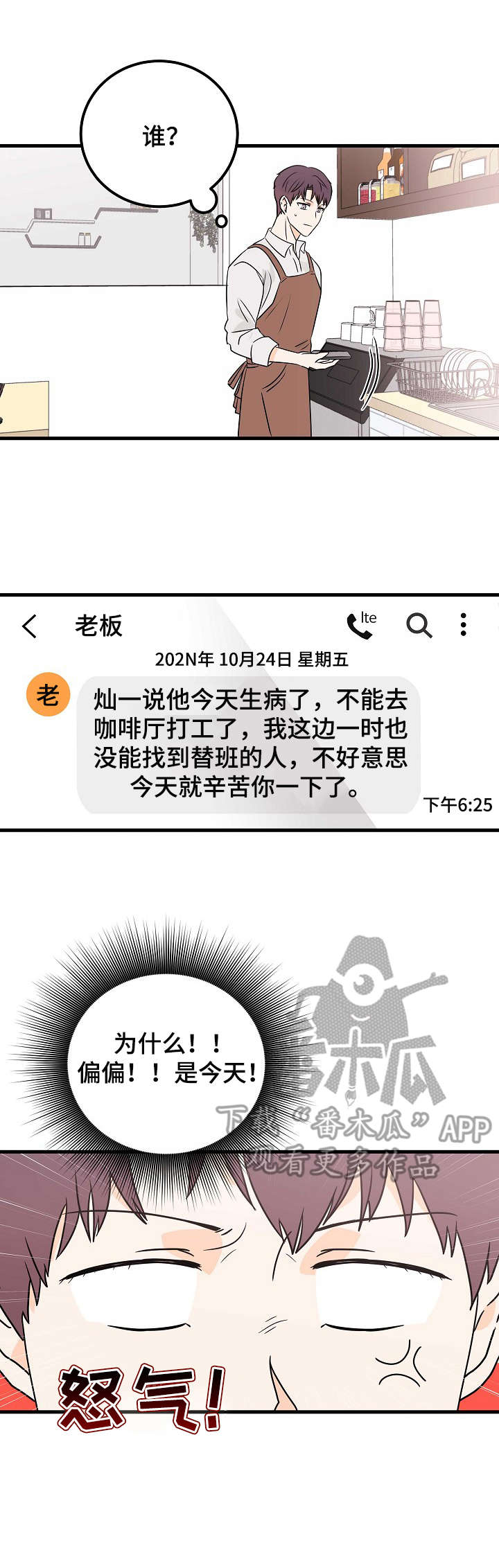 《天堂门票》漫画最新章节第5章：存在感免费下拉式在线观看章节第【3】张图片