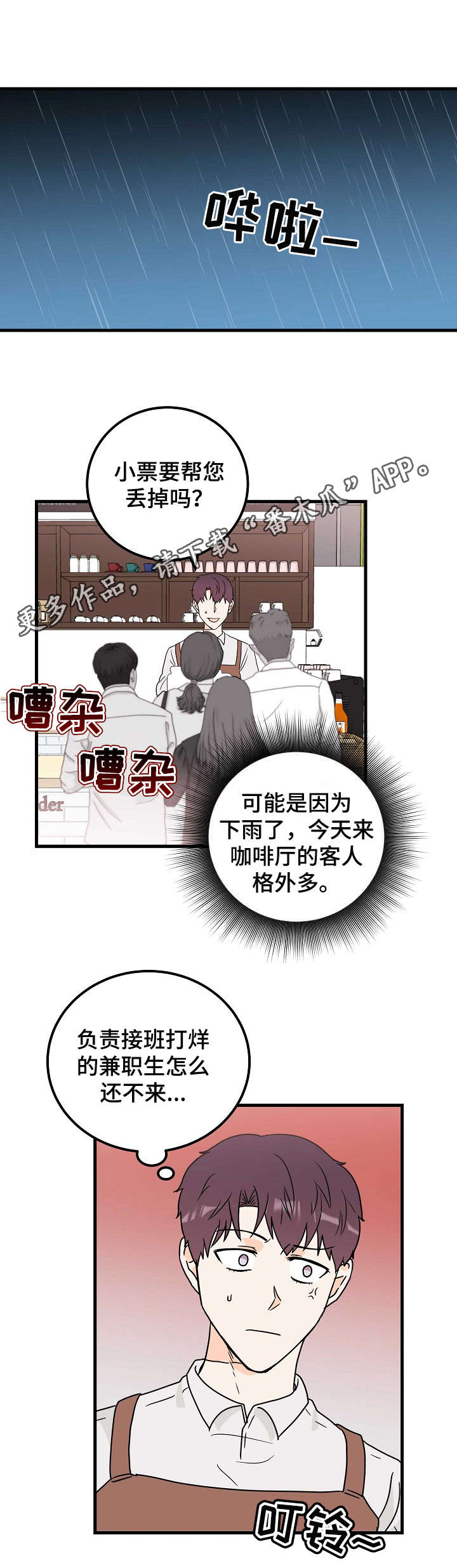 《天堂门票》漫画最新章节第5章：存在感免费下拉式在线观看章节第【4】张图片