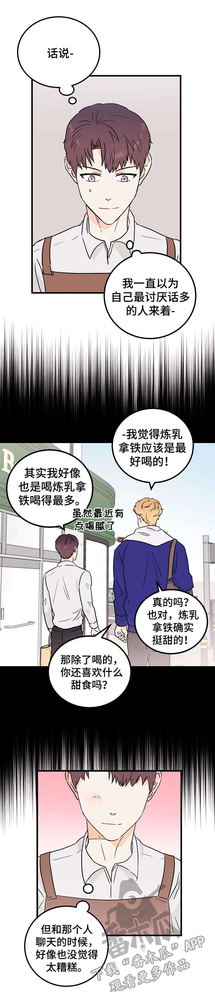 《天堂门票》漫画最新章节第5章：存在感免费下拉式在线观看章节第【6】张图片