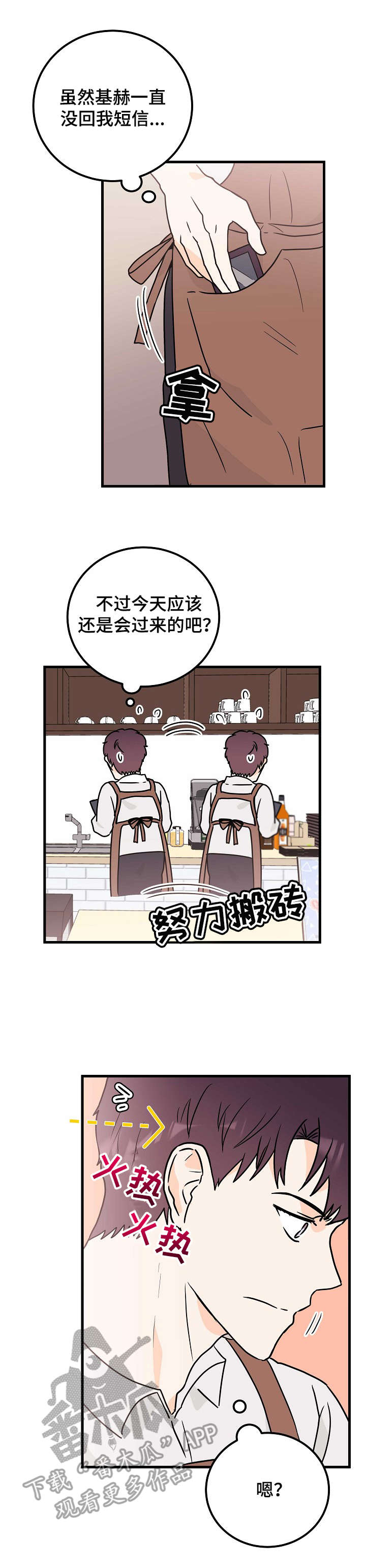 《天堂门票》漫画最新章节第5章：存在感免费下拉式在线观看章节第【2】张图片