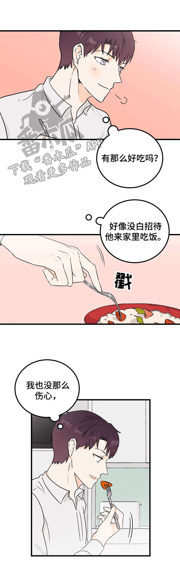 《天堂门票》漫画最新章节第7章：招待免费下拉式在线观看章节第【10】张图片