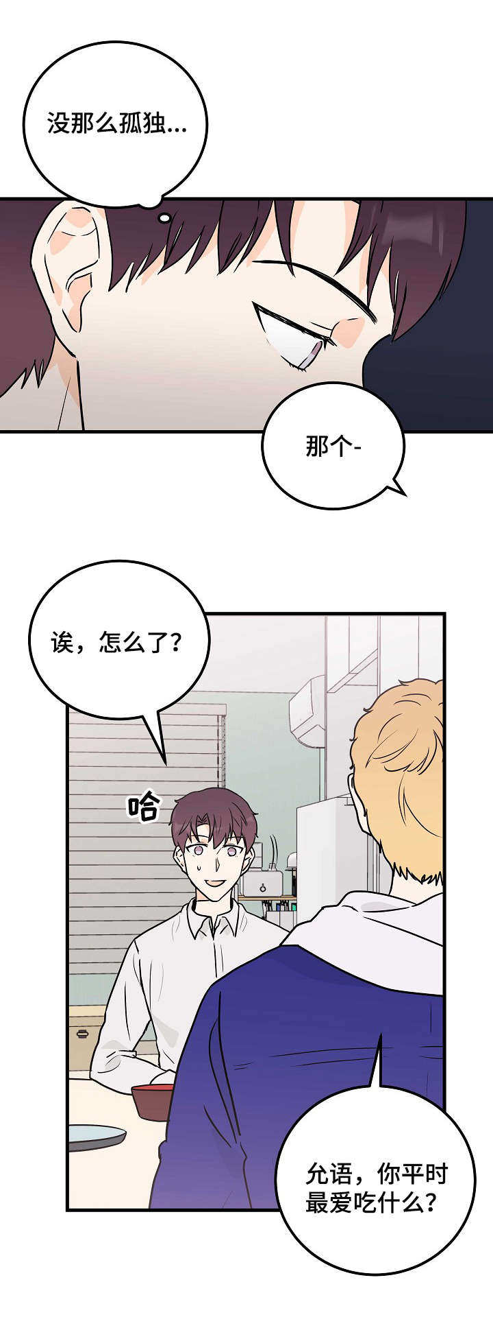 《天堂门票》漫画最新章节第7章：招待免费下拉式在线观看章节第【9】张图片