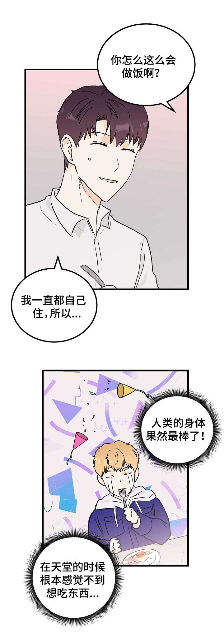 《天堂门票》漫画最新章节第7章：招待免费下拉式在线观看章节第【11】张图片