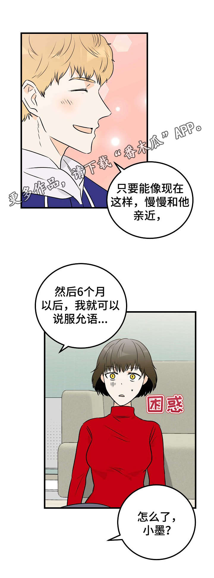 《天堂门票》漫画最新章节第8章：眼力见免费下拉式在线观看章节第【3】张图片