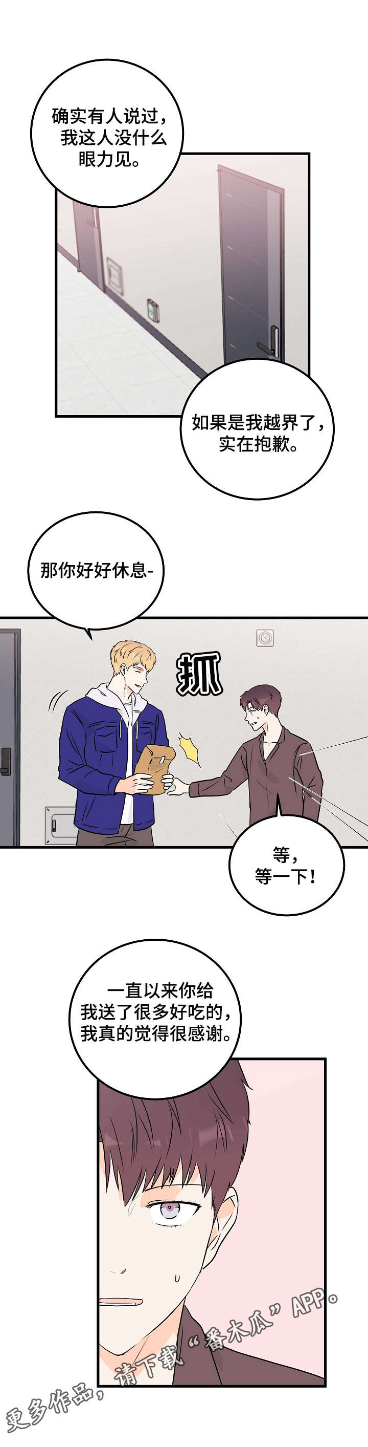 《天堂门票》漫画最新章节第10章：一成未变免费下拉式在线观看章节第【10】张图片