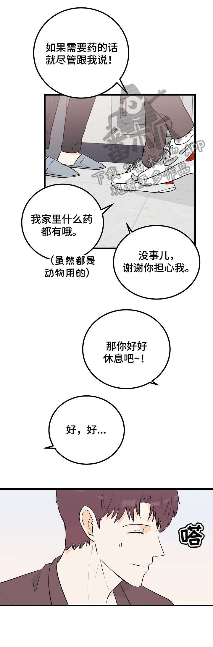 《天堂门票》漫画最新章节第10章：一成未变免费下拉式在线观看章节第【8】张图片