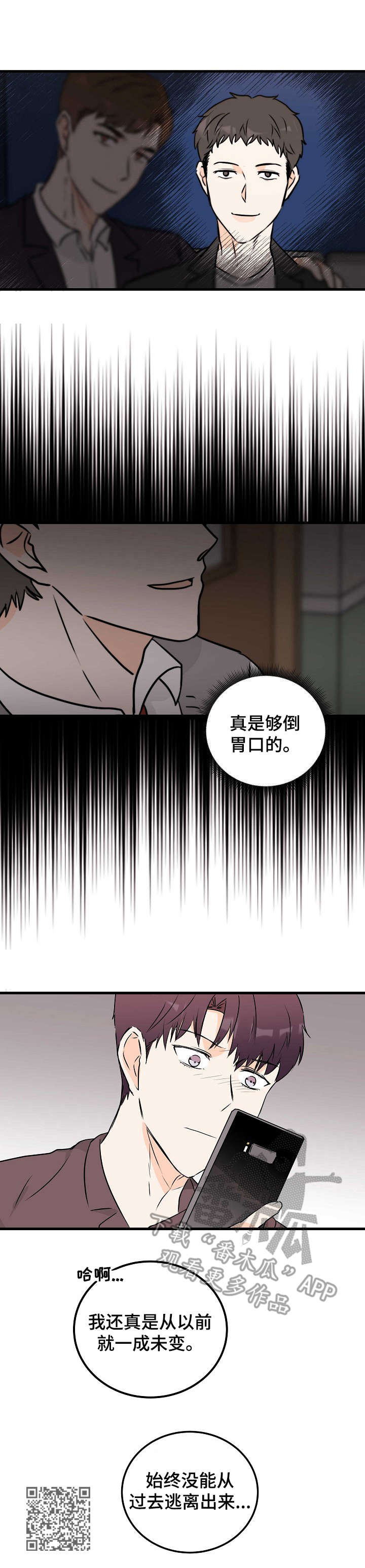 《天堂门票》漫画最新章节第10章：一成未变免费下拉式在线观看章节第【1】张图片