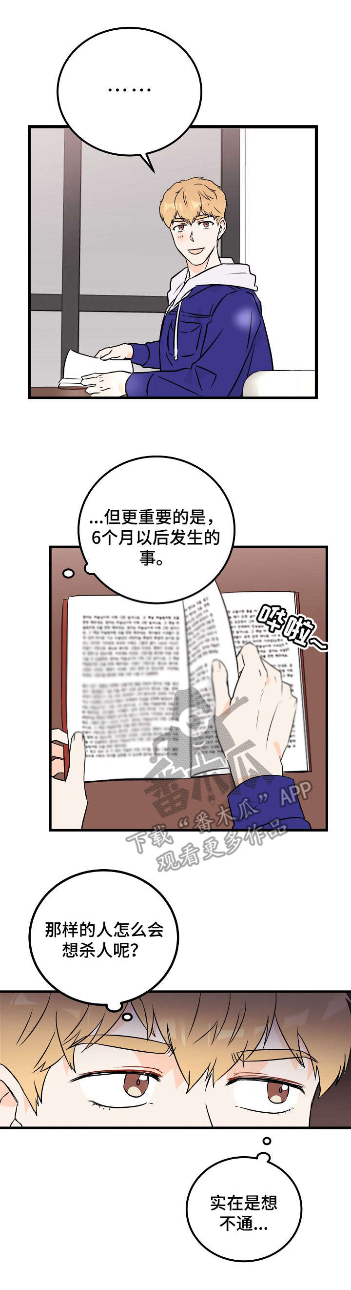 《天堂门票》漫画最新章节第12章：闯祸免费下拉式在线观看章节第【10】张图片