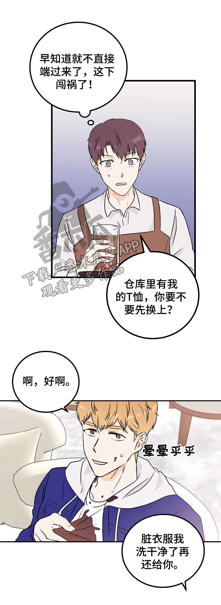 《天堂门票》漫画最新章节第12章：闯祸免费下拉式在线观看章节第【7】张图片