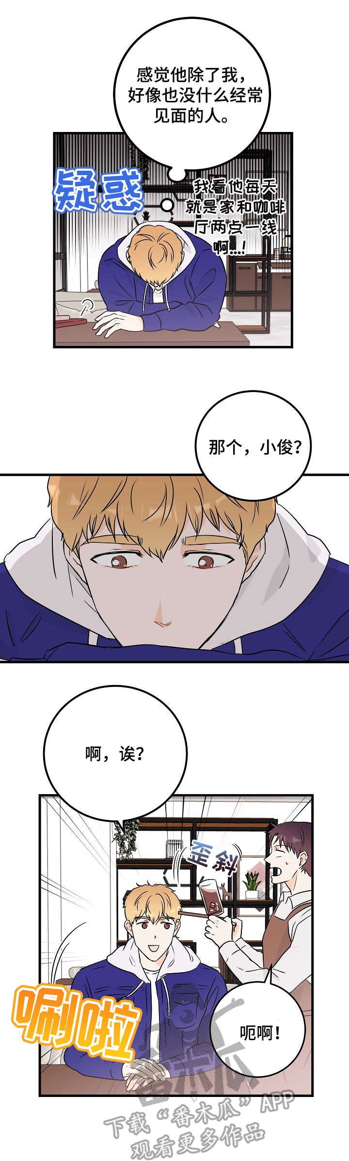 《天堂门票》漫画最新章节第12章：闯祸免费下拉式在线观看章节第【9】张图片