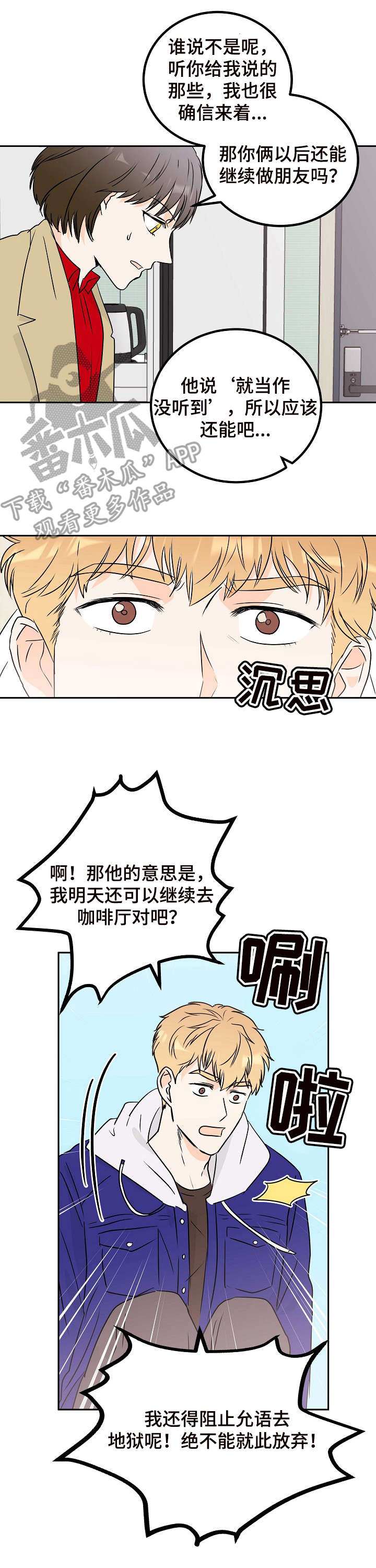 《天堂门票》漫画最新章节第14章：纠结免费下拉式在线观看章节第【4】张图片