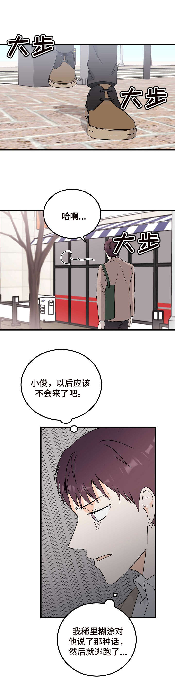 《天堂门票》漫画最新章节第14章：纠结免费下拉式在线观看章节第【2】张图片