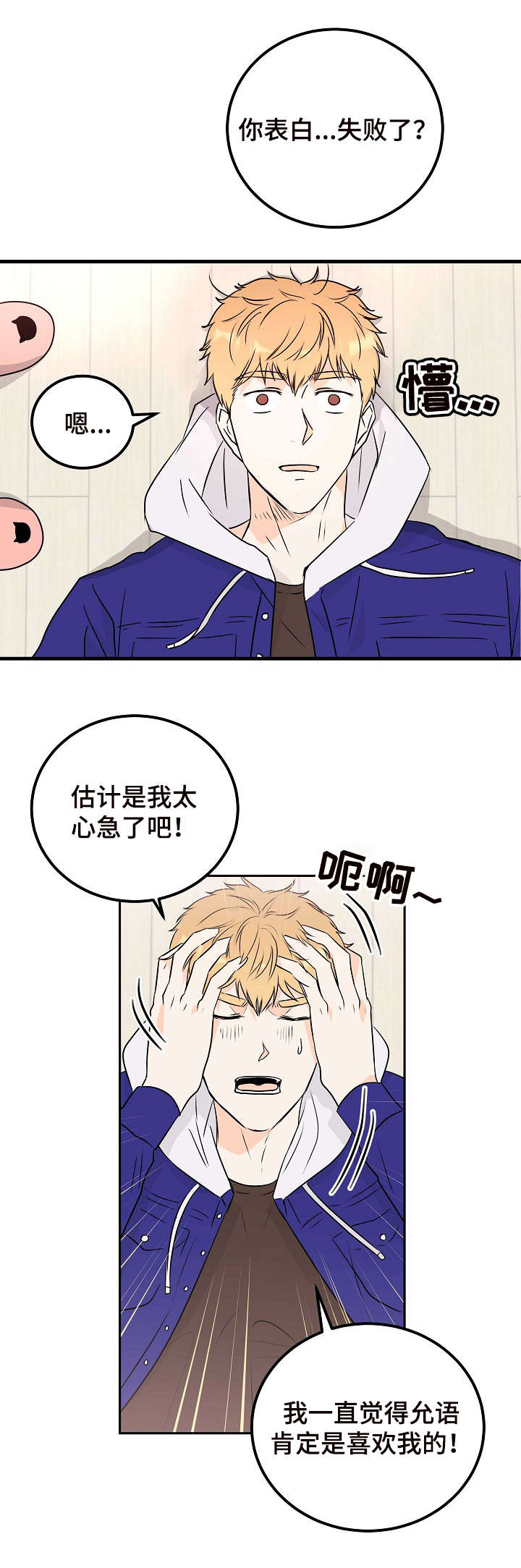 《天堂门票》漫画最新章节第14章：纠结免费下拉式在线观看章节第【5】张图片