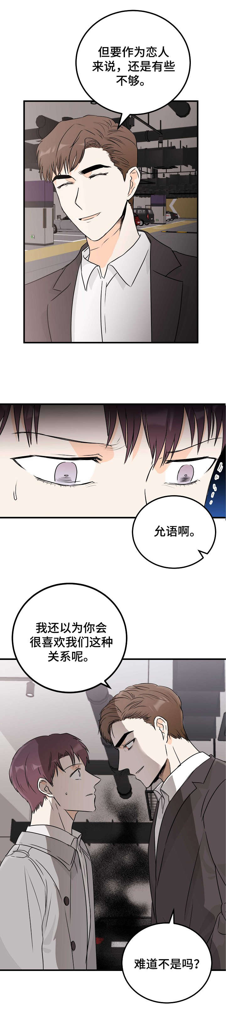 《天堂门票》漫画最新章节第17章：少废话免费下拉式在线观看章节第【2】张图片