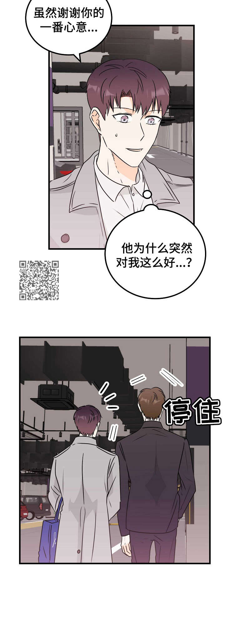 《天堂门票》漫画最新章节第17章：少废话免费下拉式在线观看章节第【6】张图片