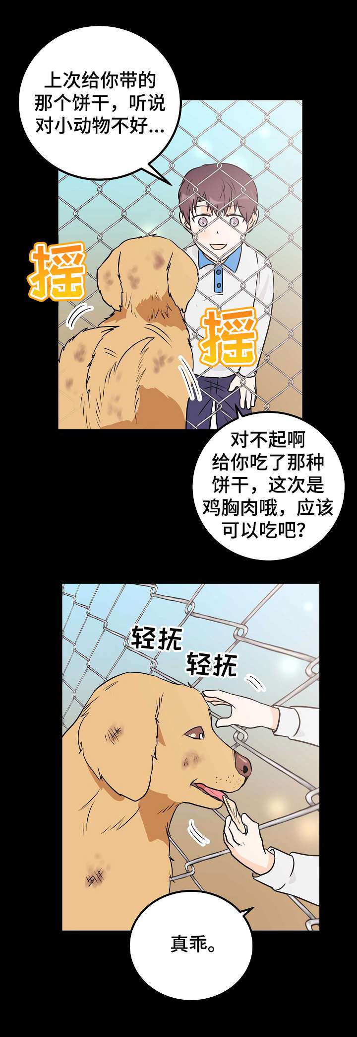 《天堂门票》漫画最新章节第19章：流浪狗免费下拉式在线观看章节第【4】张图片