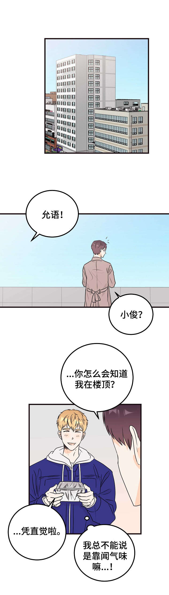 《天堂门票》漫画最新章节第19章：流浪狗免费下拉式在线观看章节第【10】张图片