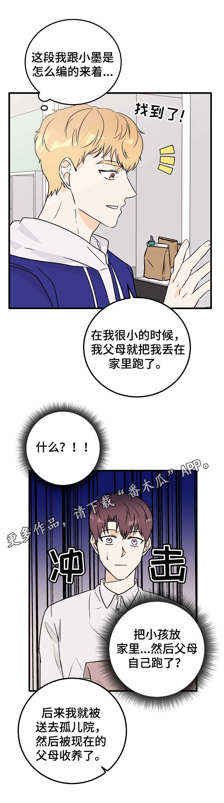 《天堂门票》漫画最新章节第19章：流浪狗免费下拉式在线观看章节第【7】张图片