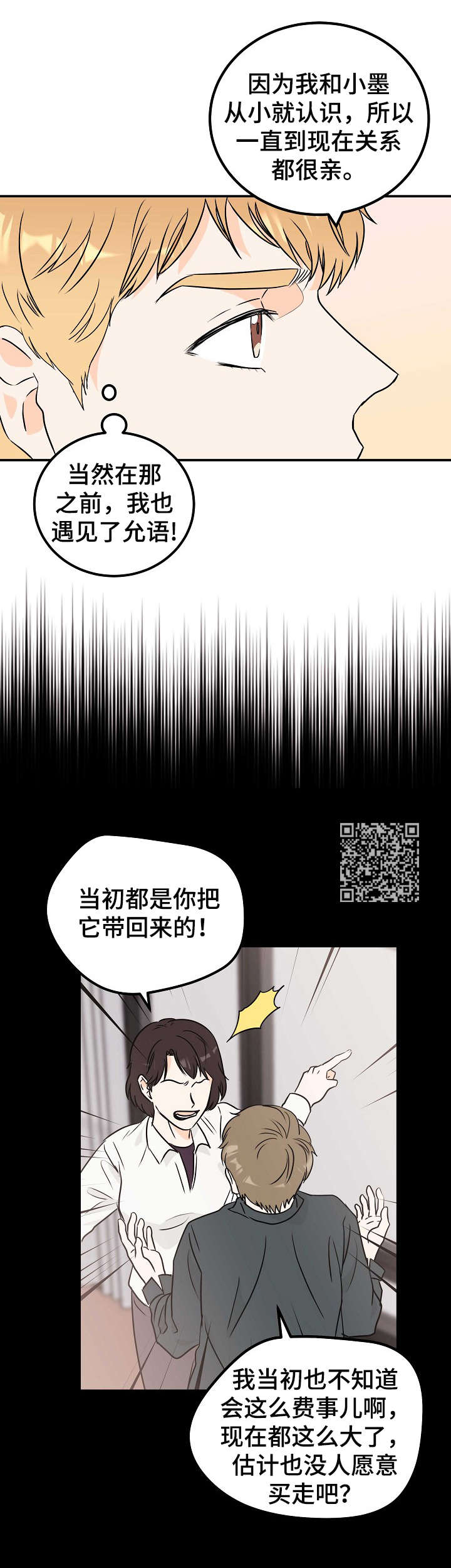 《天堂门票》漫画最新章节第19章：流浪狗免费下拉式在线观看章节第【6】张图片