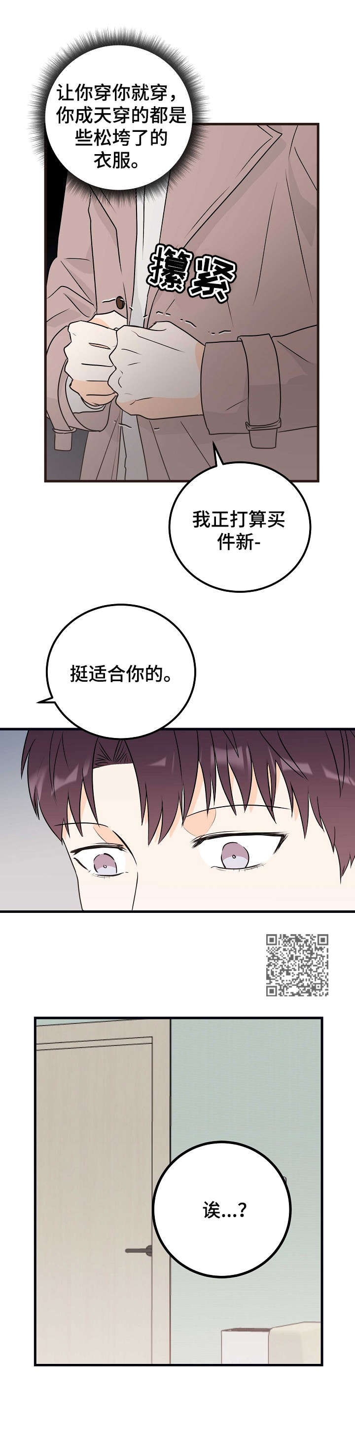 《天堂门票》漫画最新章节第21章：完全相反免费下拉式在线观看章节第【5】张图片