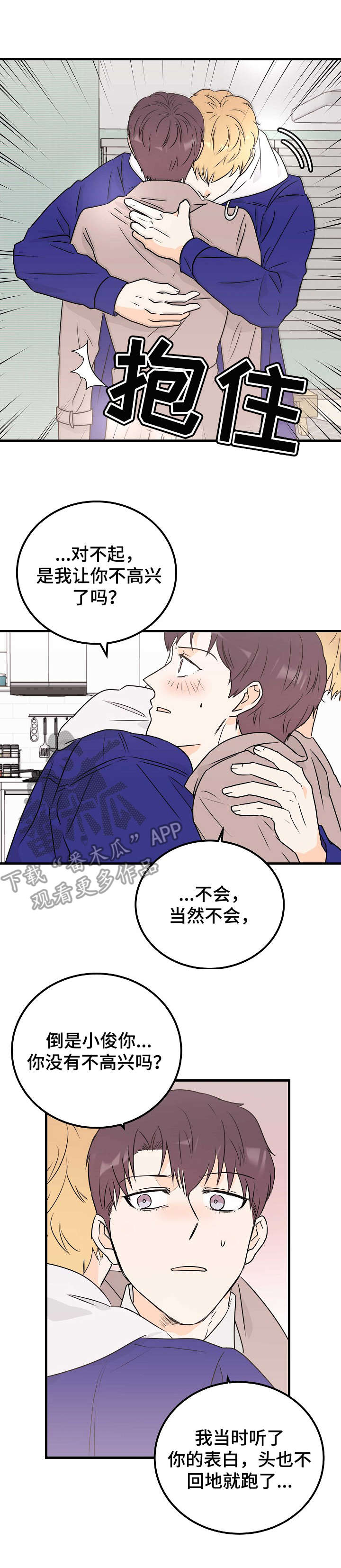 《天堂门票》漫画最新章节第22章：多待一会免费下拉式在线观看章节第【7】张图片