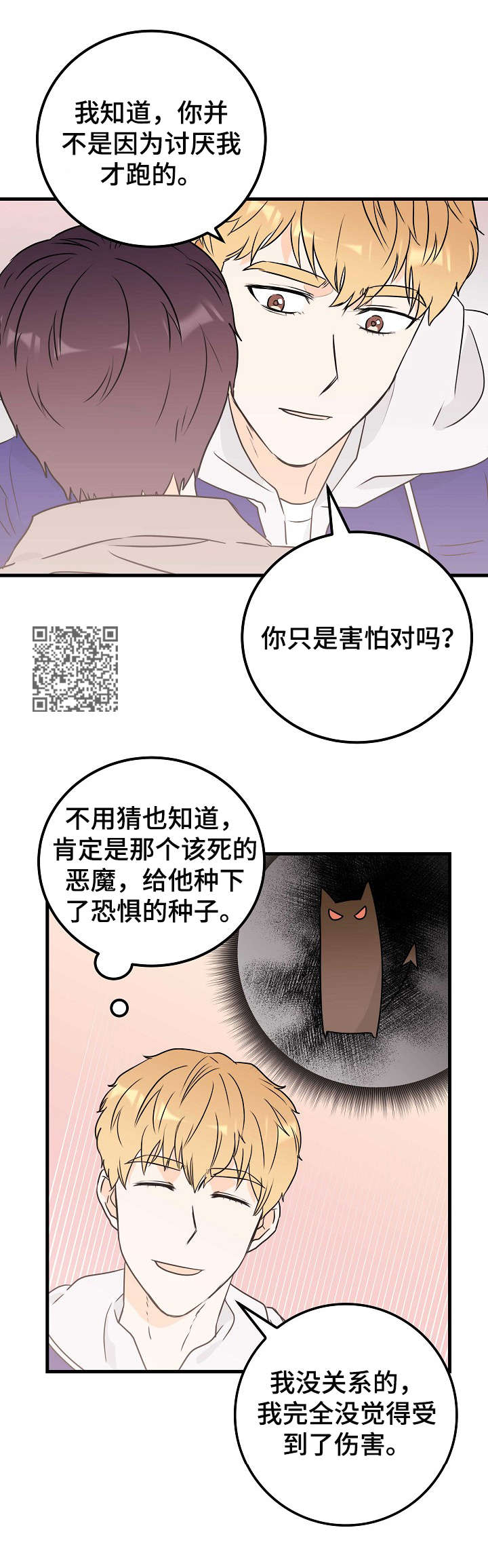 《天堂门票》漫画最新章节第22章：多待一会免费下拉式在线观看章节第【6】张图片