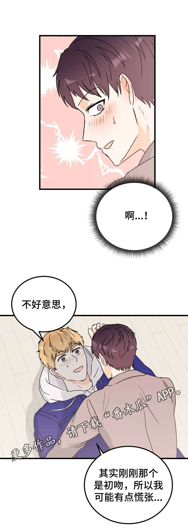 《天堂门票》漫画最新章节第23章：扑倒免费下拉式在线观看章节第【6】张图片