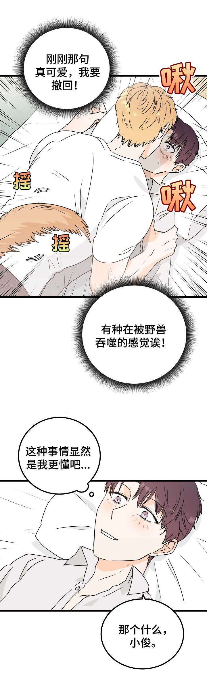 《天堂门票》漫画最新章节第23章：扑倒免费下拉式在线观看章节第【3】张图片