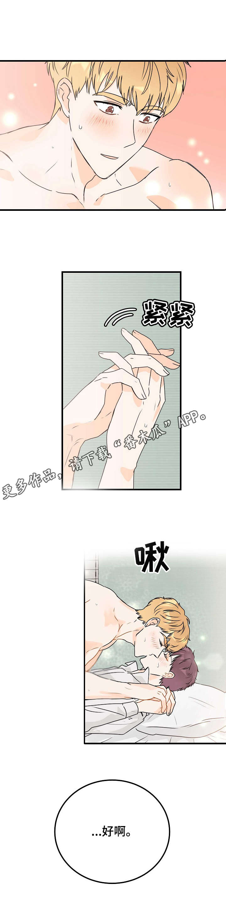 《天堂门票》漫画最新章节第24章：循序渐进免费下拉式在线观看章节第【3】张图片