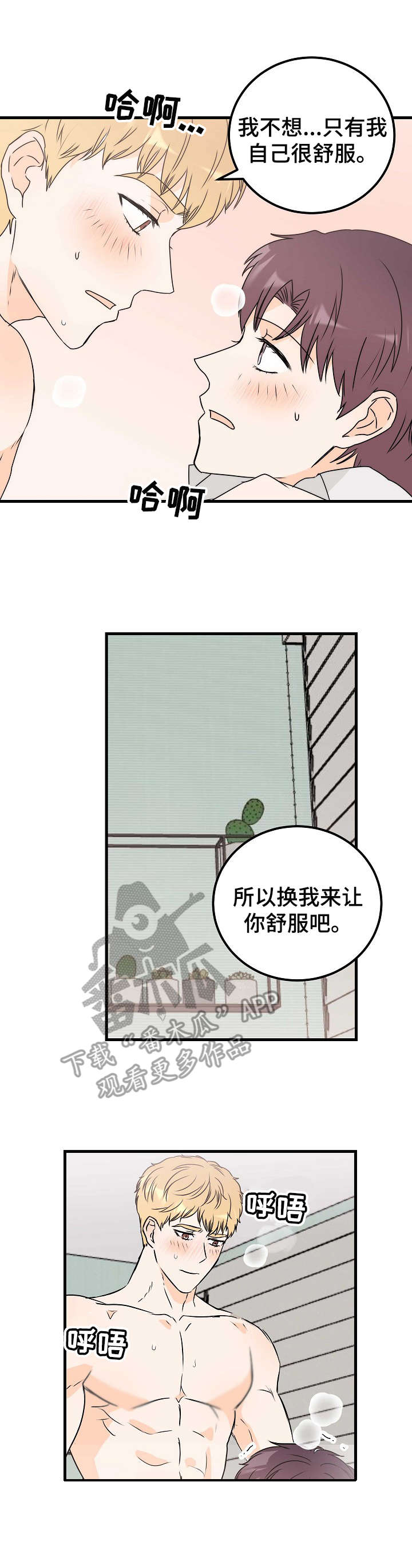 《天堂门票》漫画最新章节第24章：循序渐进免费下拉式在线观看章节第【9】张图片