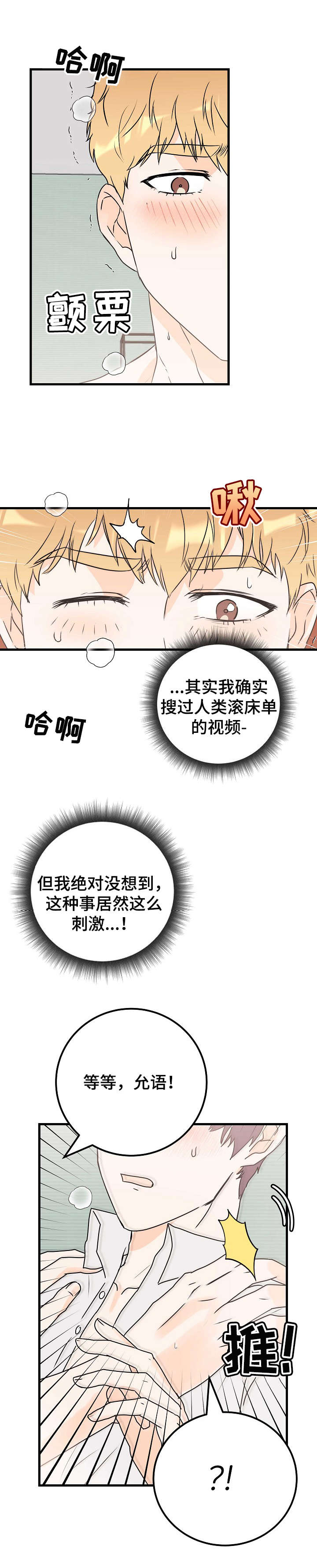 《天堂门票》漫画最新章节第24章：循序渐进免费下拉式在线观看章节第【10】张图片