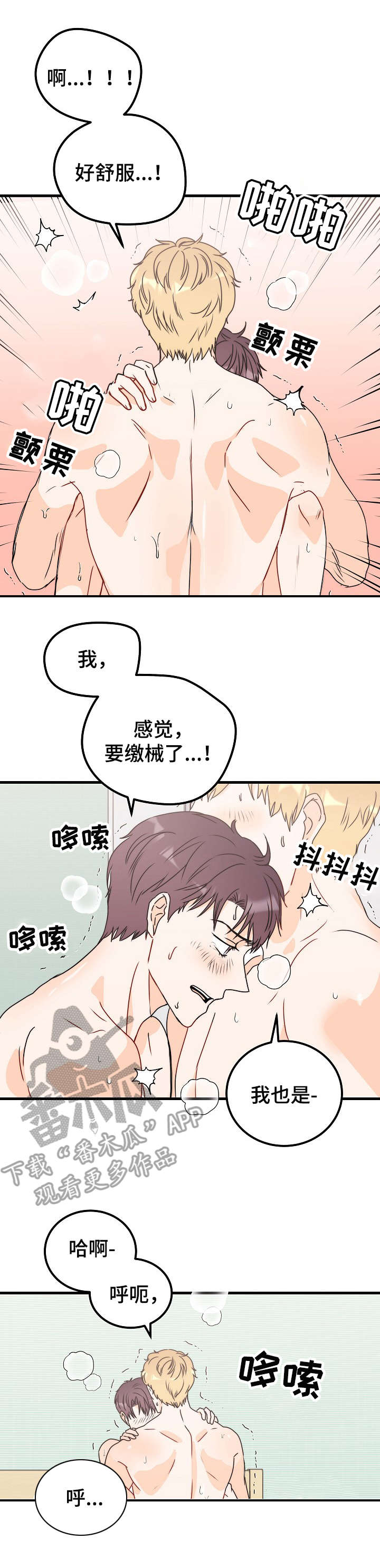 《天堂门票》漫画最新章节第25章：继续吧免费下拉式在线观看章节第【2】张图片