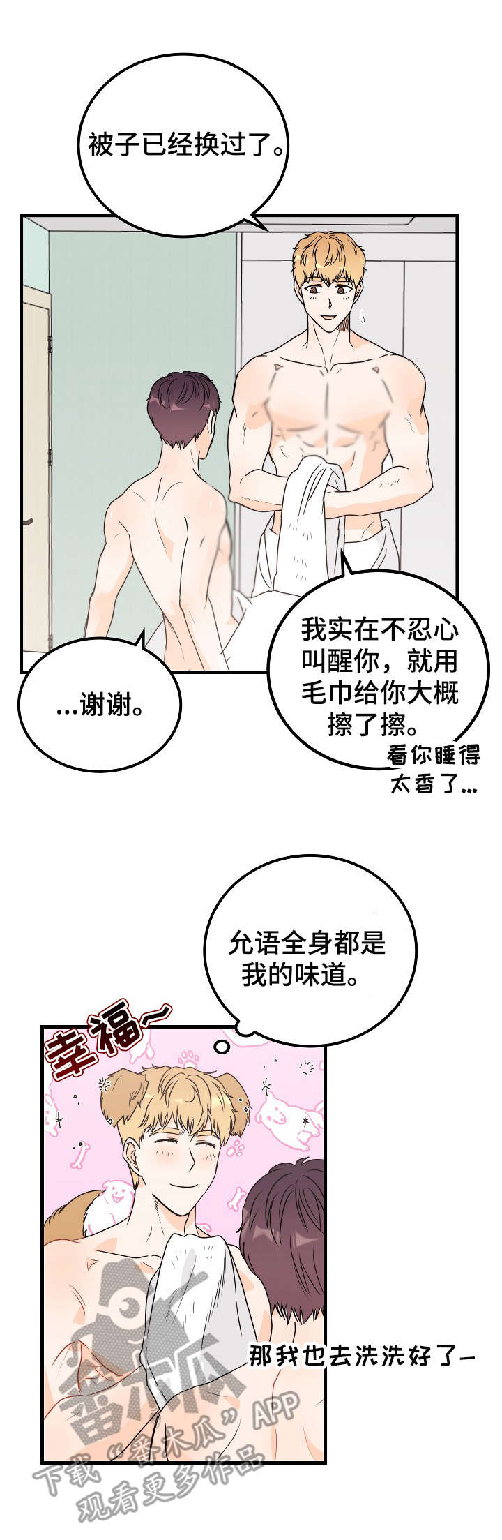 《天堂门票》漫画最新章节第26章：害羞免费下拉式在线观看章节第【3】张图片