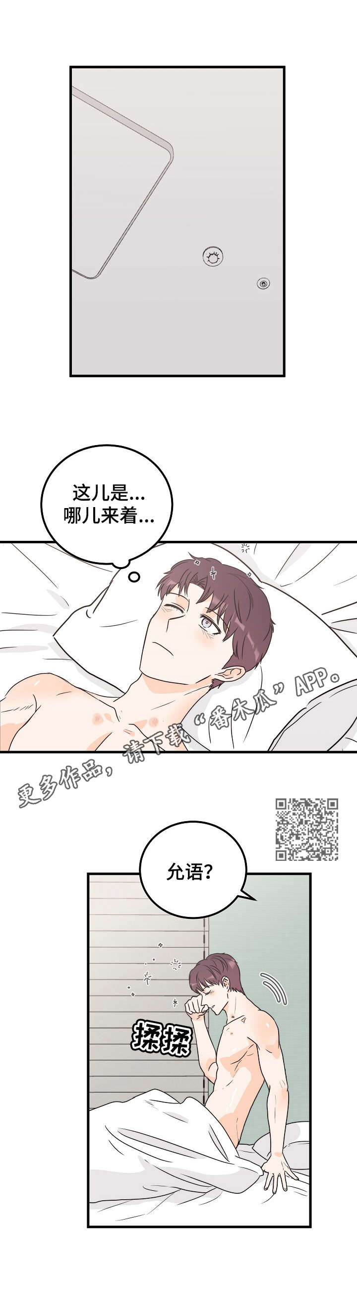 《天堂门票》漫画最新章节第26章：害羞免费下拉式在线观看章节第【5】张图片