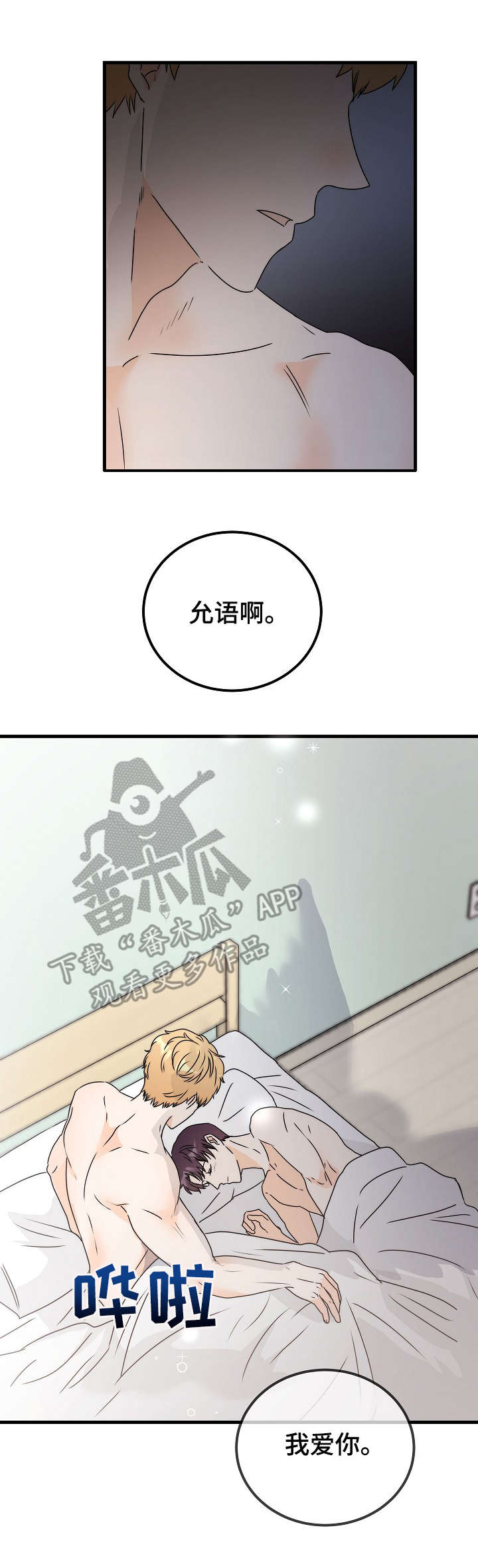 《天堂门票》漫画最新章节第26章：害羞免费下拉式在线观看章节第【7】张图片