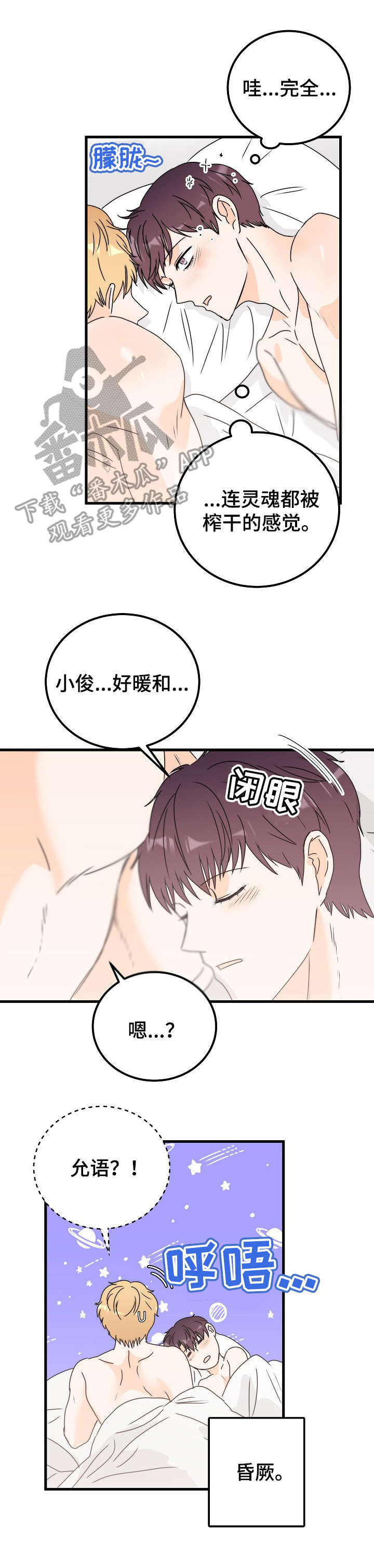 《天堂门票》漫画最新章节第26章：害羞免费下拉式在线观看章节第【9】张图片