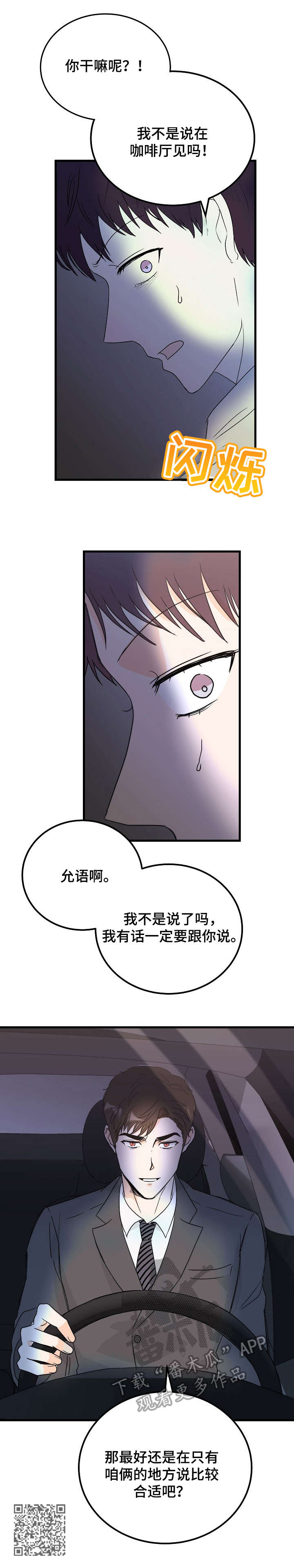 《天堂门票》漫画最新章节第30章：找上门免费下拉式在线观看章节第【1】张图片