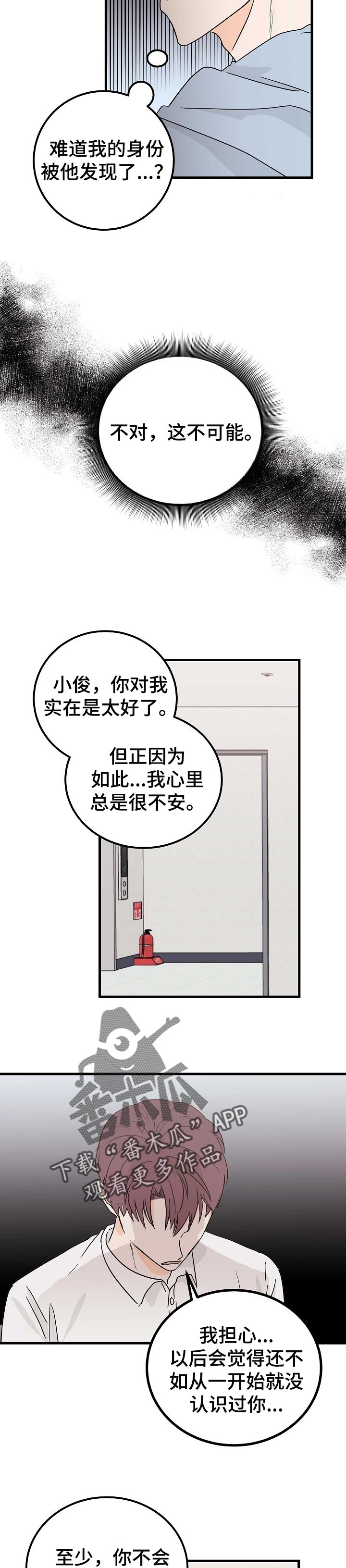 《天堂门票》漫画最新章节第34章：犹豫免费下拉式在线观看章节第【2】张图片