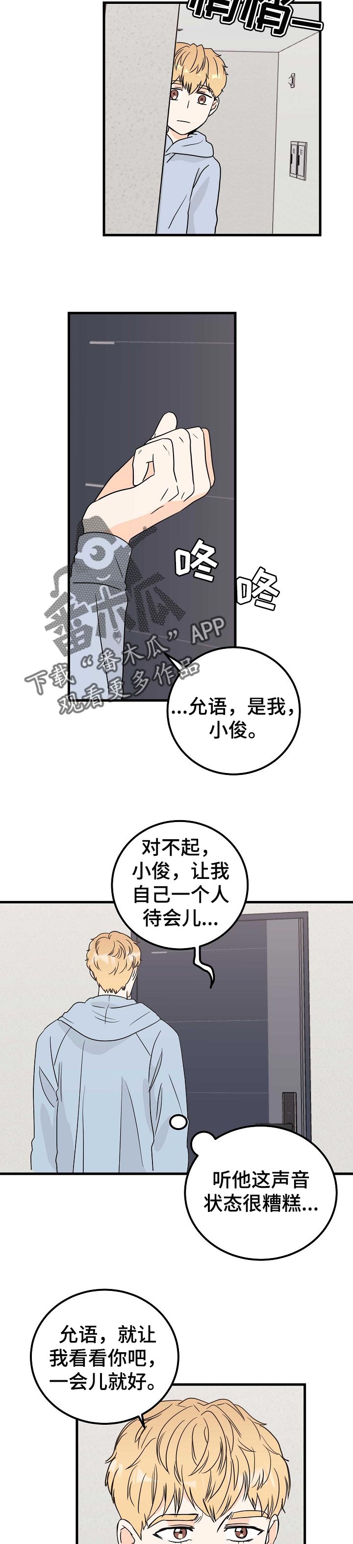 《天堂门票》漫画最新章节第34章：犹豫免费下拉式在线观看章节第【5】张图片