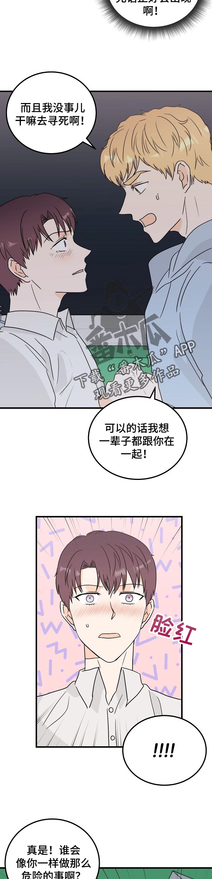 《天堂门票》漫画最新章节第37章：倾诉免费下拉式在线观看章节第【8】张图片